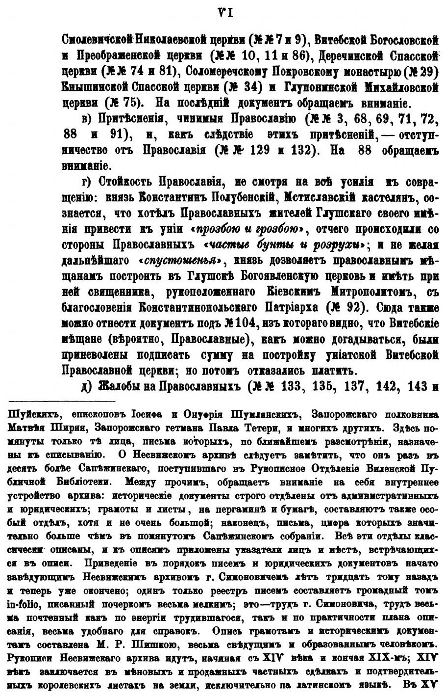 Книга Археографический Сборник Документов, Относящихся к Истории Северо-Западной Руси, ... - фото №3