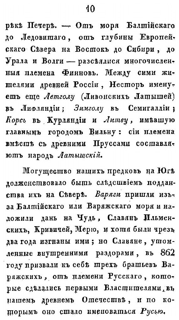 Книга Краткая история государства российского - фото №8