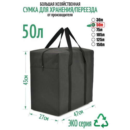 Сумка для хранения и переезда HAYDER, 50л