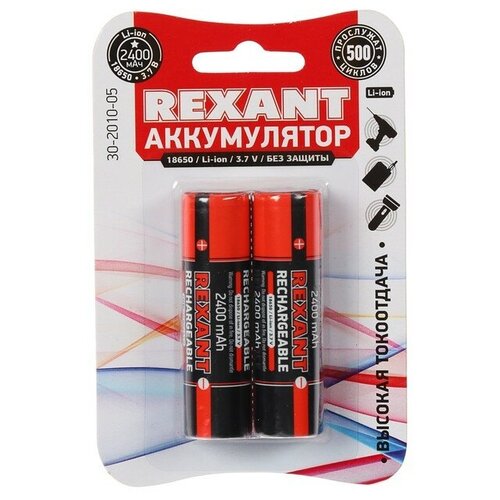 Аккумулятор REXANT, 18650 unprotected, Li-ion, 2400 мАЧ, 3.7 В, 2 шт, блистер./В упаковке шт: 1