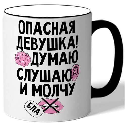 фото Кружка с цветной ручкой опасная девушка! думаю, слушаю и молчу - мозг, ухо и рот drabs