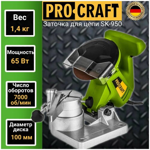 Станок для заточки цепей Procraft SK950