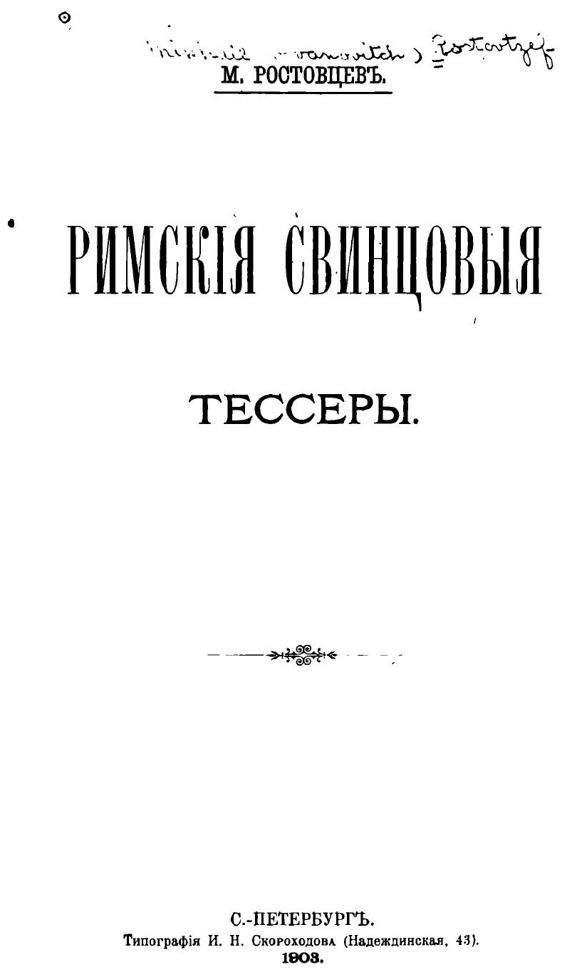 Книга Записки Историко-Филологического Факультета Императорского С.-Петербургского Унив... - фото №3