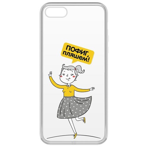 Чехол-накладка Krutoff Clear Case Пофиг, пляшем! для iPhone 5/5s чехол накладка krutoff soft case барбиленд для iphone 5 5s черный