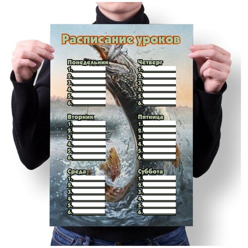Расписание уроков MIGOM А4 Принт Рыбалка - 3