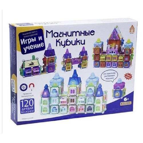 Магнитные кубики 120 деталей