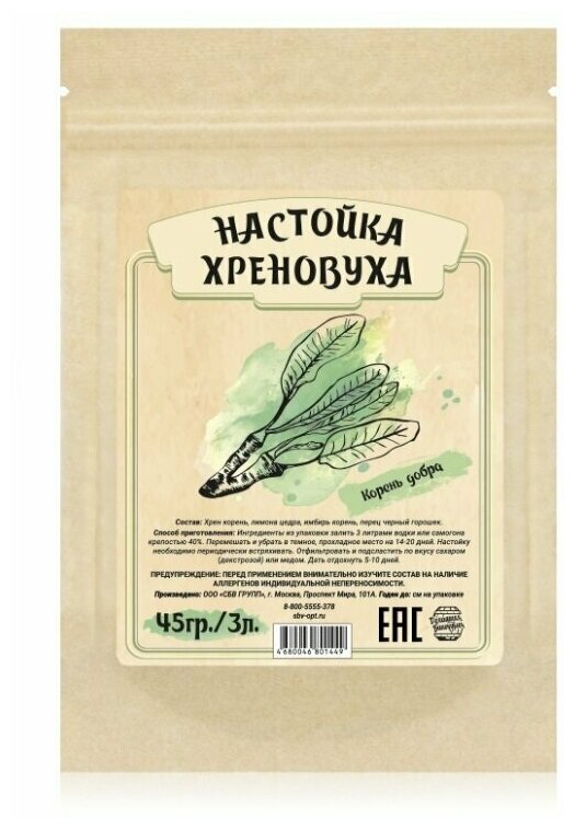 Набор трав и специй для настойки «Хреновуха», 45 гр