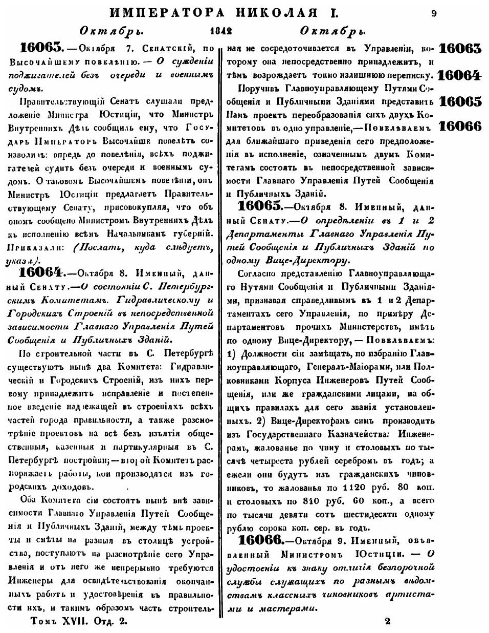 Книга Полное Собрание Законов Российской Империи, Собрание Второе, том Xvii, Отделение ... - фото №8