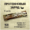 Тактический протеиновый батончик, армейский сухпай Спецназ банан-шоколад с L-карнитином, 5 шт. х 40 г. - изображение