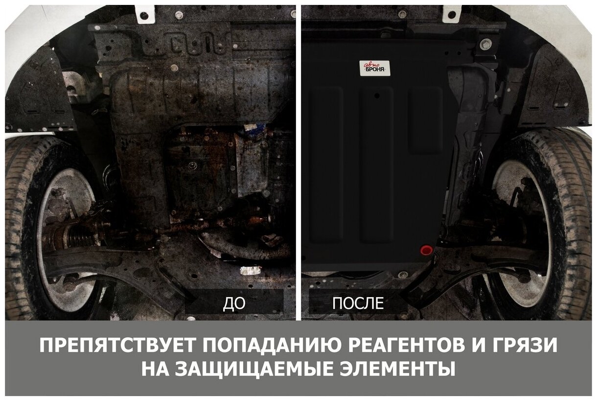 Защита коробки передач и картера двигателя Автоброня 111058231 для SEAT Volkswagen