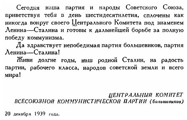 Книга Сталин, к Шестидесятилетию Со Дня Рождения - фото №3