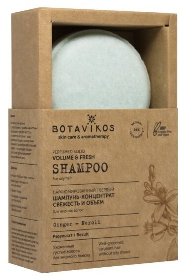 Твёрдый шампунь-концентрат для волос Botavikos Свежесть и объём, 50 г
