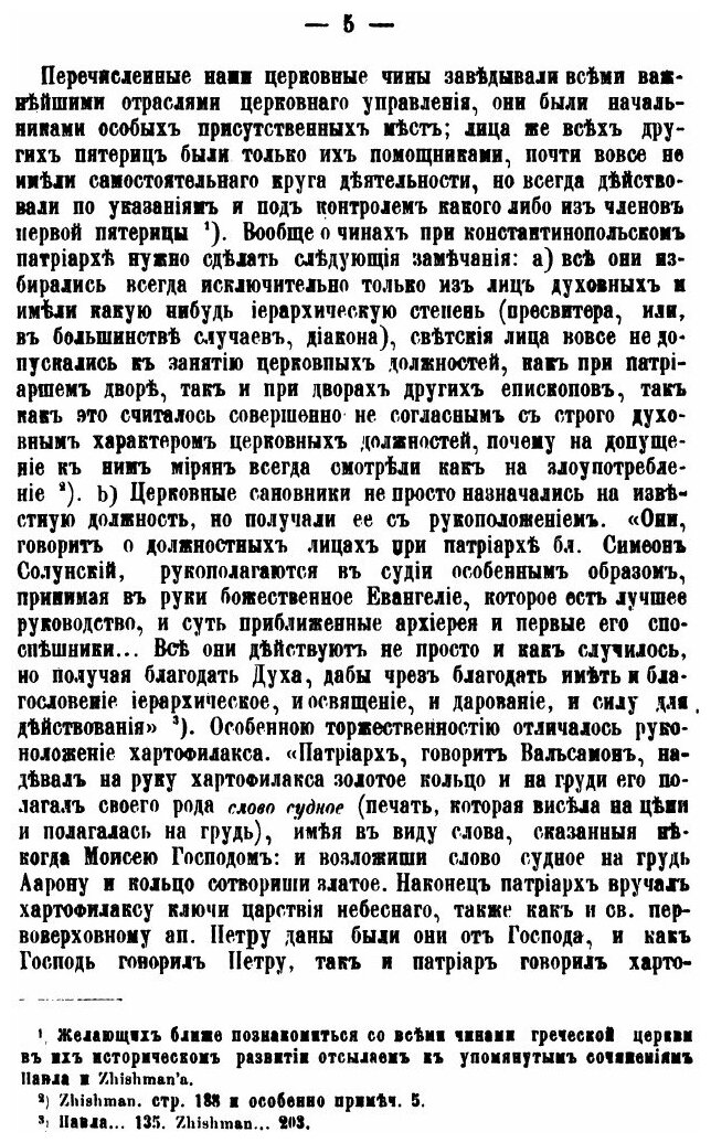 Книга Светские Архиерейские Чиновники В Древней Руси - фото №4