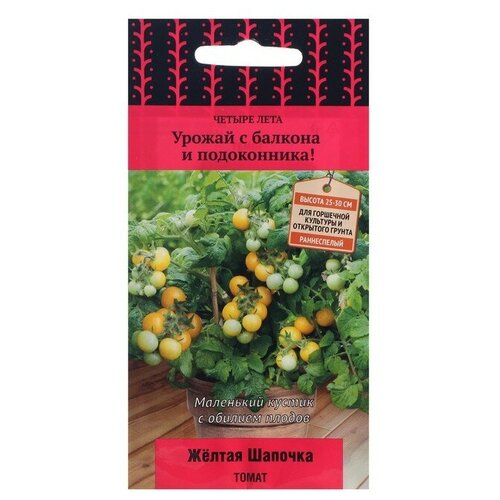 Семена Томат Поиск, Желтая шапочка, 5 шт. семена томат поиск желтая шапочка 5 шт 8 упаковок