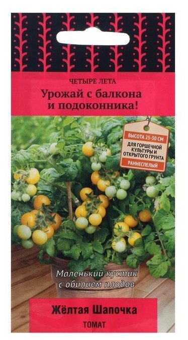 Семена Томат "Поиск" "Желтая шапочка" 5 шт.