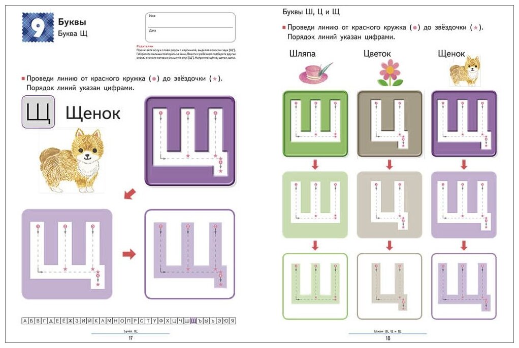 Kumon. Учимся писать печатные буквы русского алфавита - фото №3