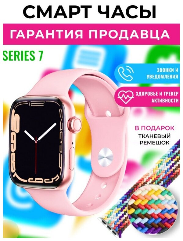 Смарт часы MANY FUNCTIONS / Smart Watch 7 series Android/ iOS / Многофункциональные часы с пульсометром / Розовый
