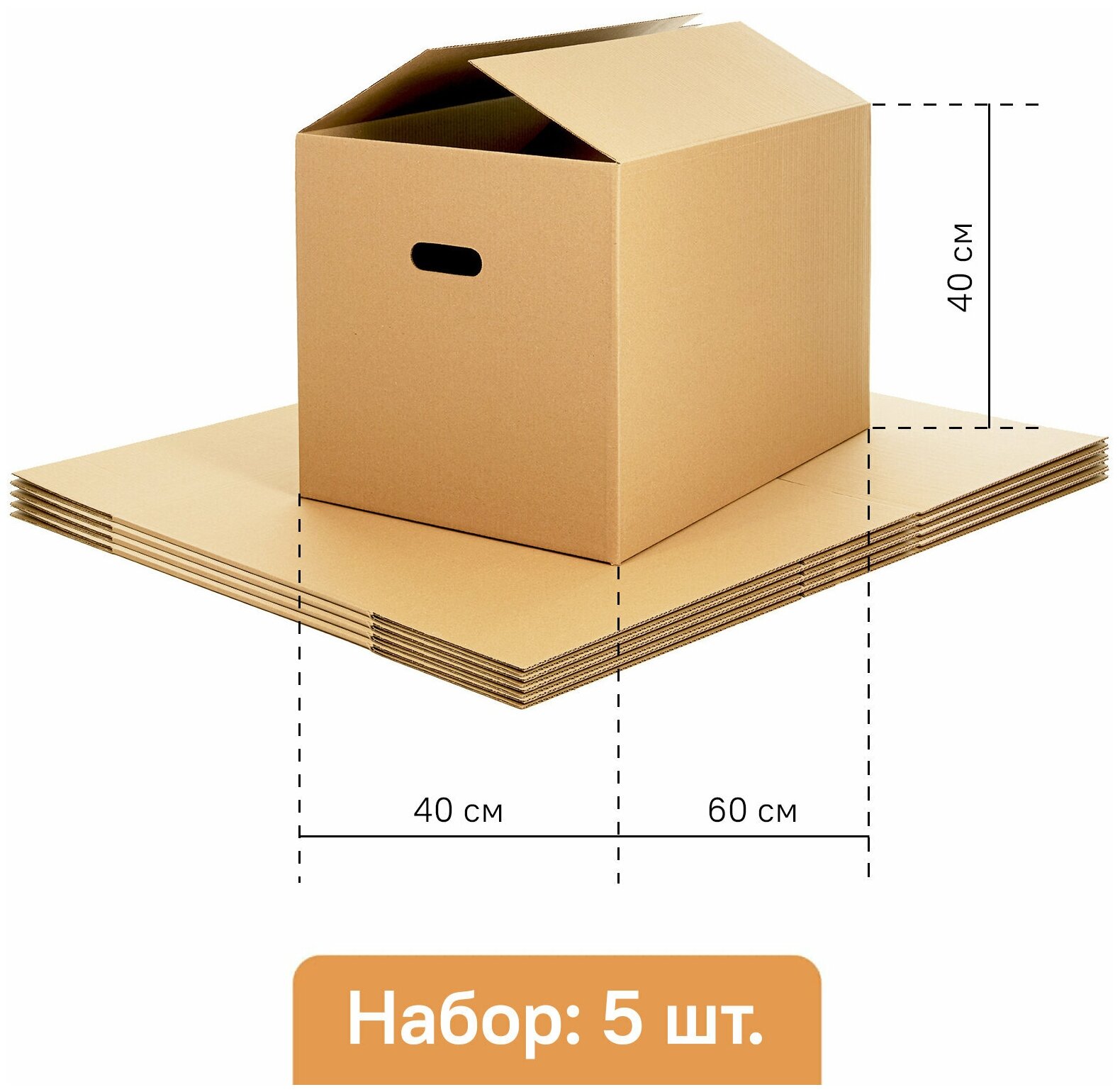 Картонная коробка - 5 шт 60х40х40 см.