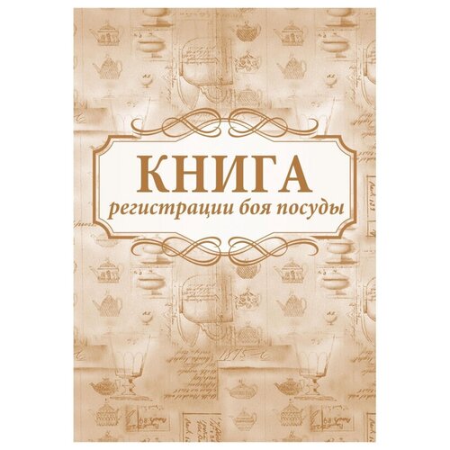 фото Книга регистрации боя посуды 2шт/уп кж-760 2 шт. attache