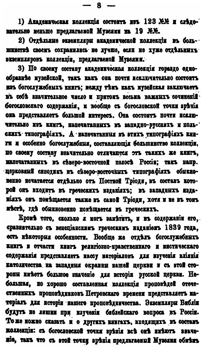Книга Описание Старопечатных и Церковно-Славянских книг, Выпуск 1, 1491-1700 Гг - фото №7