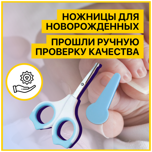 Ножницы детские безопасные маникюрные для новорожденных и малышей, с закругленными концами