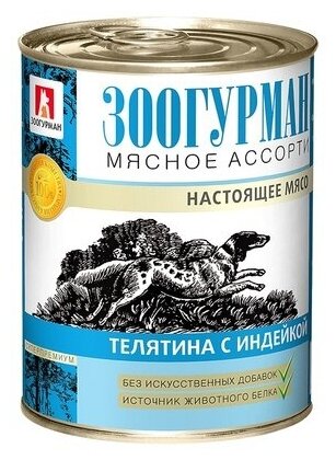 Зоогурман Консервы для собак Мясное Ассорти Телятина с индейкой (2571/2922), 0,350 кг