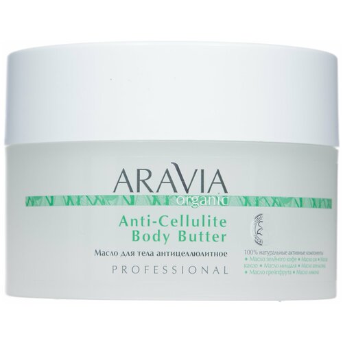 ARAVIA Organic Масло для тела антицеллюлитное Anti-Cellulite Body Butter, 150 мл