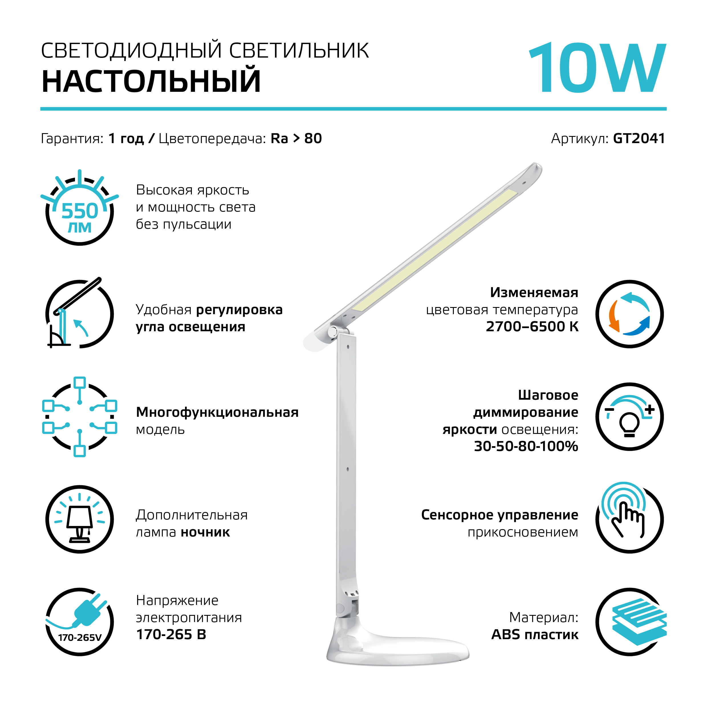 Светильник настольный 10W 550lm 2700-6500K 220V белый диммируемый + ночник Gauss