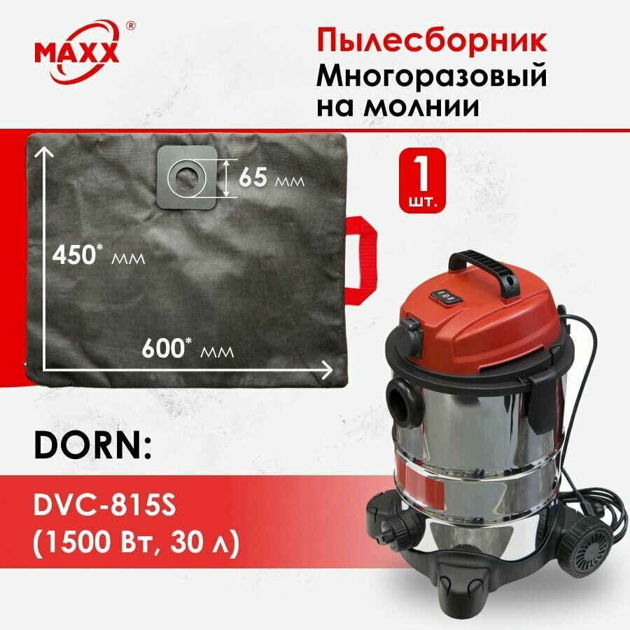 Мешок многоразовый для пылесоса DORN DVC-815S, 1500 Вт, 30 л, арт. 706002807 - фотография № 1