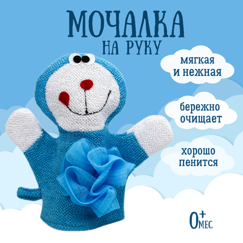 мочалка рукавичка для тела cleanlogic bath Мочалка-варежка Бусинка на руку детская, голубая обезьянка