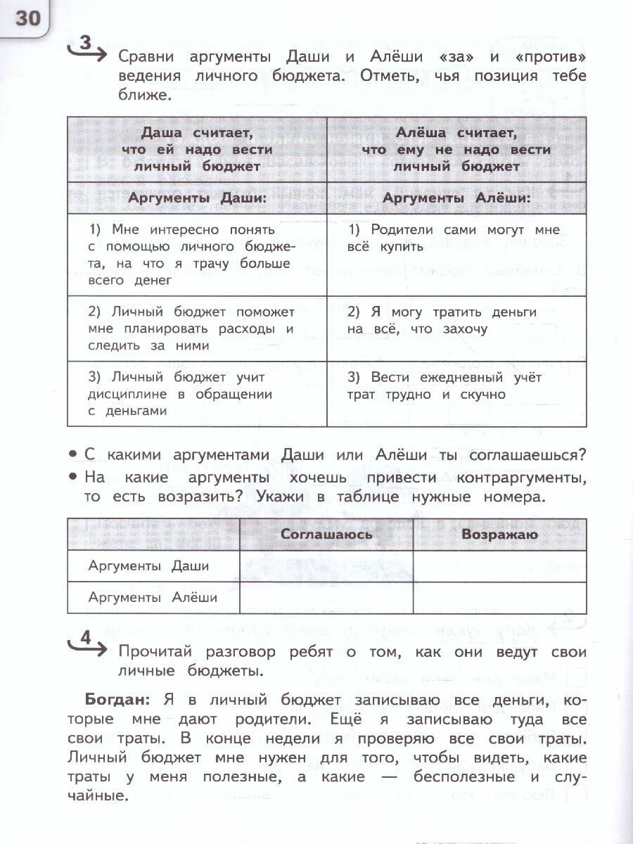 Обществознание. Секреты финансовой грамоты. 4 класс. Тренажёр. ФГОС - фото №3