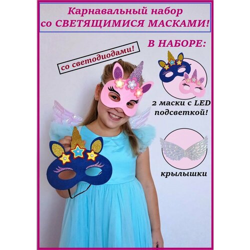 фото Набор карнавальный для девочки/ карнавальная маска и крылышки/ набор детский для утренника "сказочный единорожка" новинка