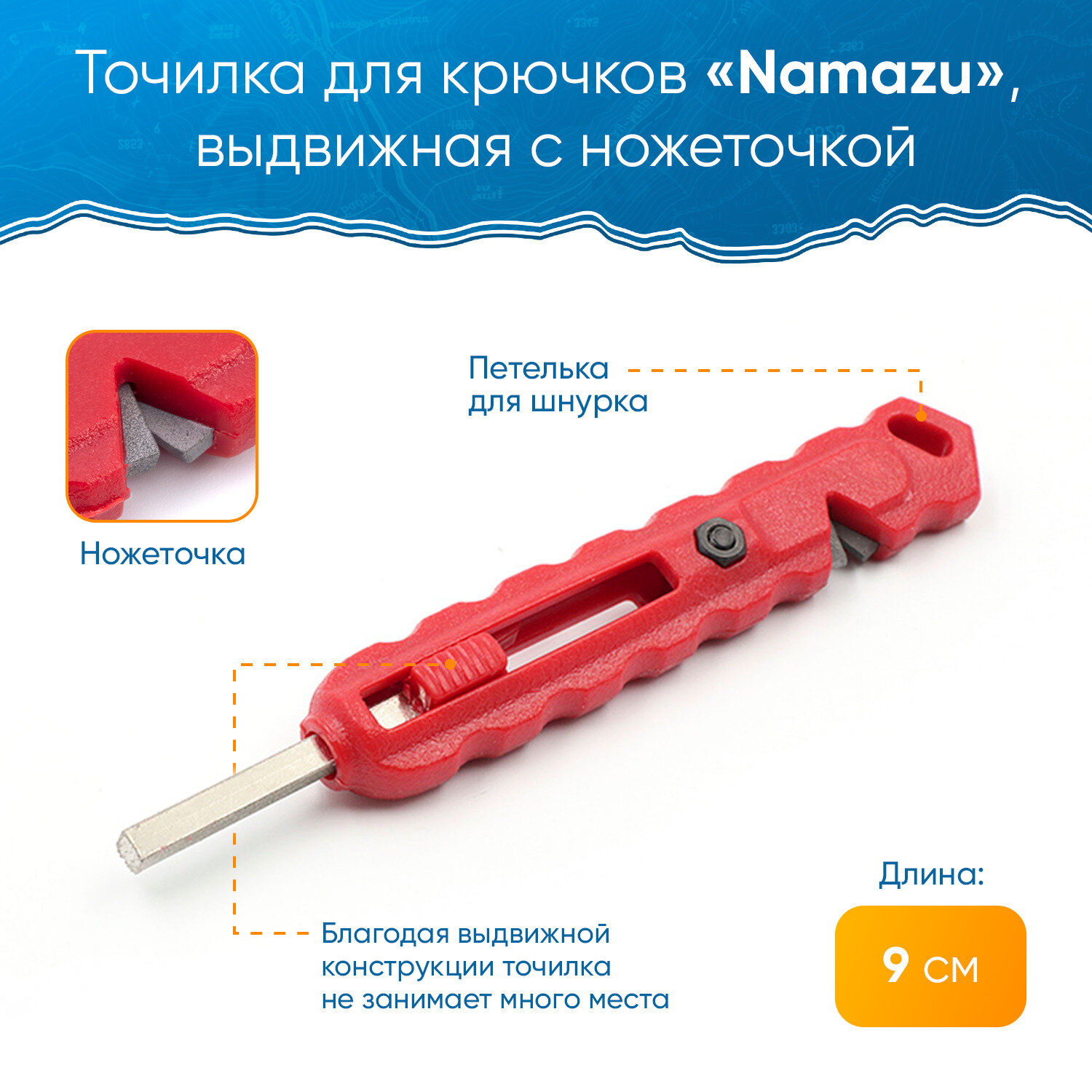 Точилка для крючков Namazu выдвижная с ножеточкой, 90х15х6 мм