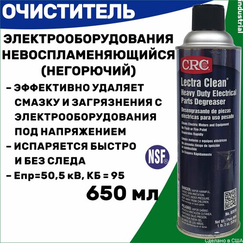 Очиститель электрооборудования (невоспламеняющийся - негорючий) CRC Lectra Clean HDEPD, 650 мл