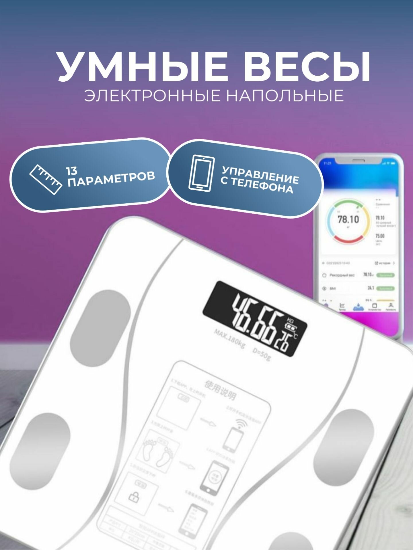 Напольные умные весы c bmi / электронные весы с приложением для iPhone / Xiaomi / Android / iOS, белый - фотография № 1