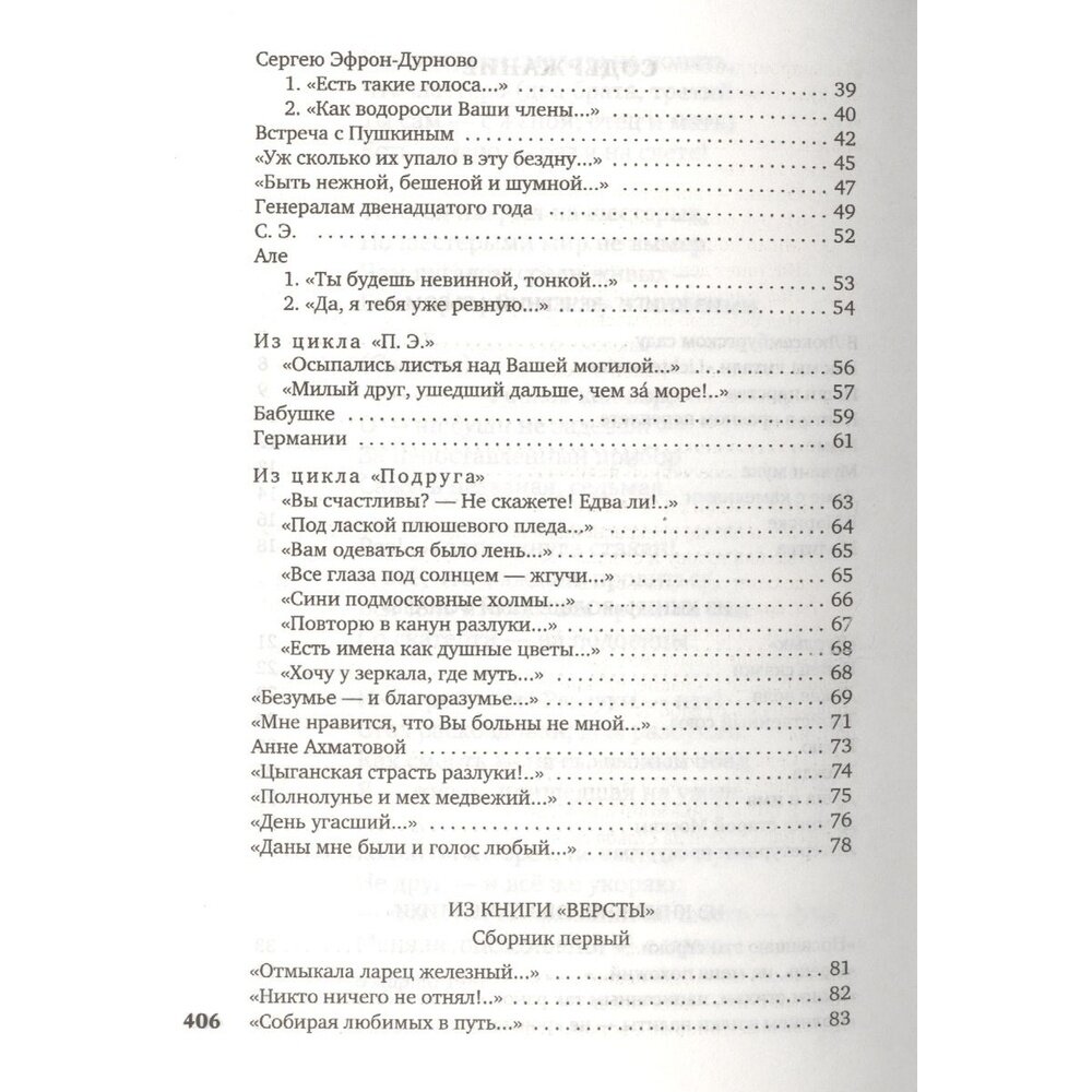 Волшебный фонарь (Цветаева Марина Ивановна) - фото №12