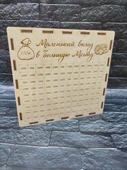 Копилка деревянная для денег на 300 тысяч