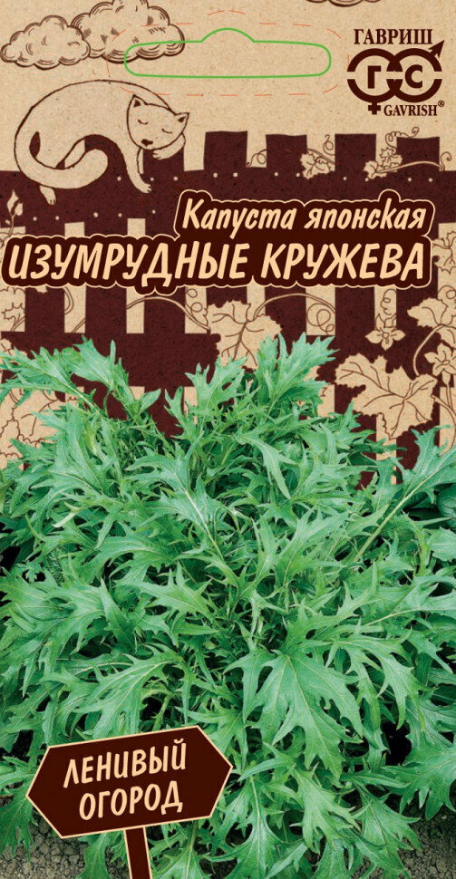 Семена Капуста японская Изумрудные кружева 03г Гавриш Ленивый огород 10 упаковок