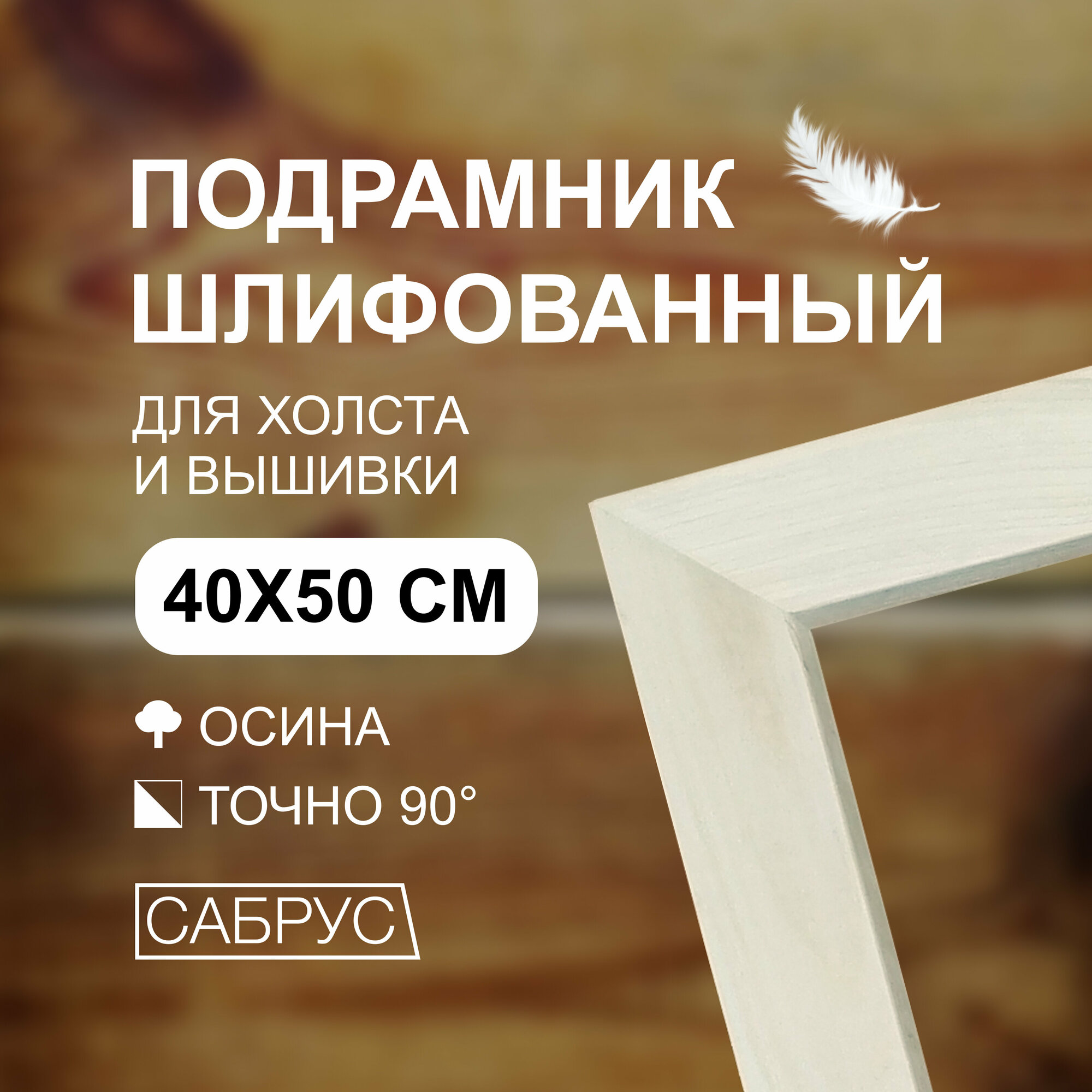 фото Подрамник 40Х50