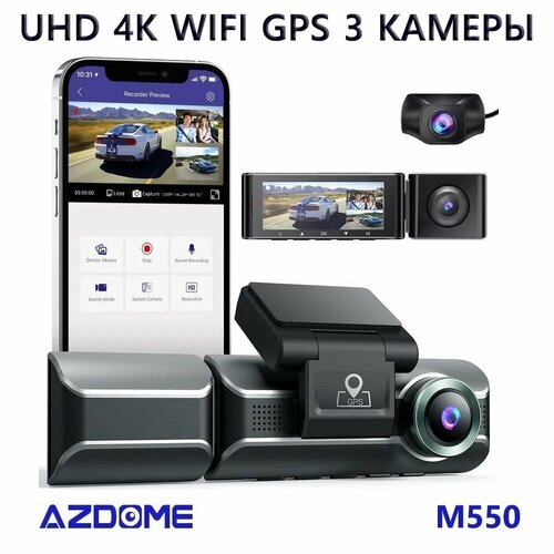 Тройной Страж Пути: AZDOME DASH CAM M550 Видеорегистратор с Wi-Fi и GPS