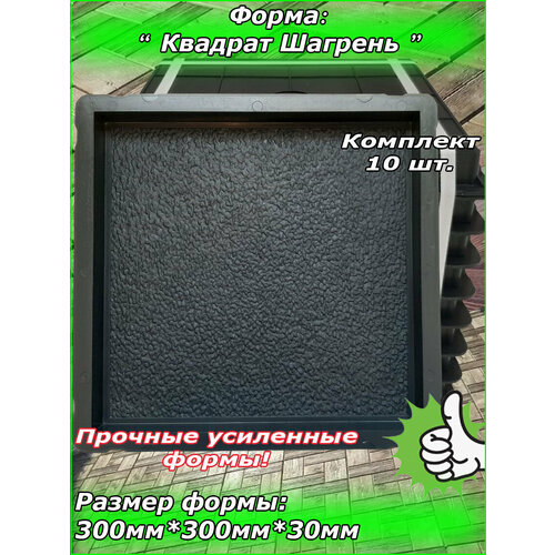 Форма для тротуарной плитки 