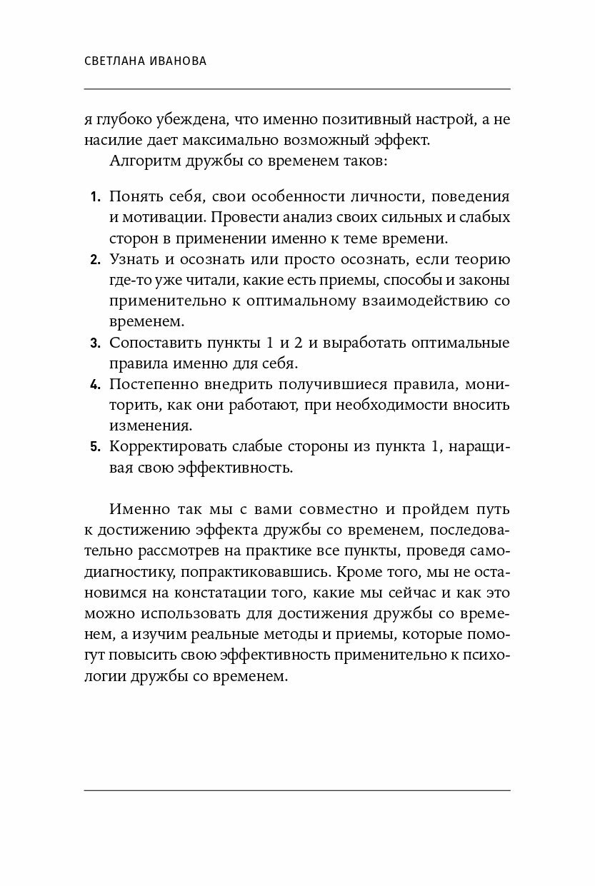 Тайм-менеджмента нет: Психология дружбы со временем