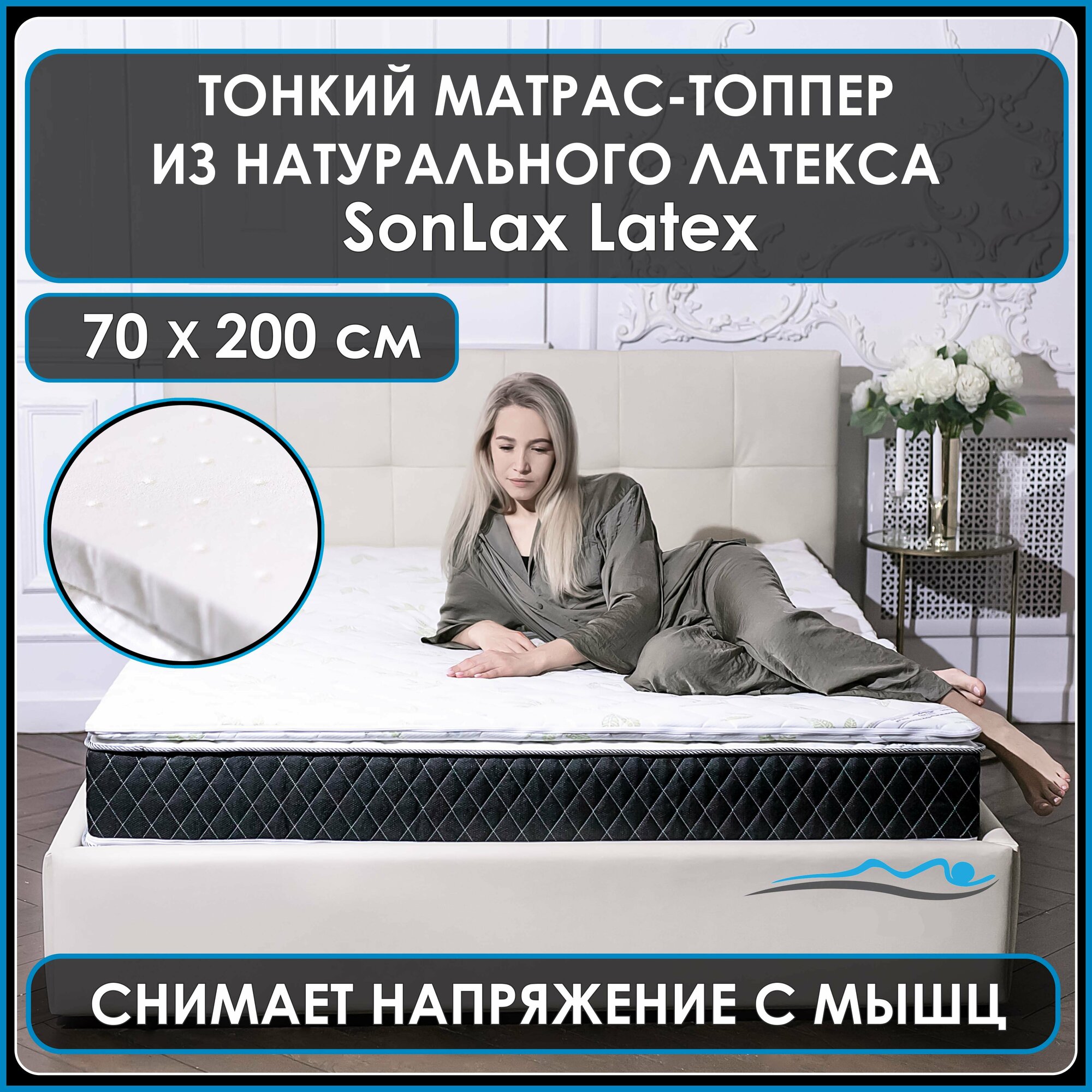 Анатомический тонкий матрас-топпер из натурального латекса для дивана, кровати, фиксирующийся на резинках Latex 70*200
