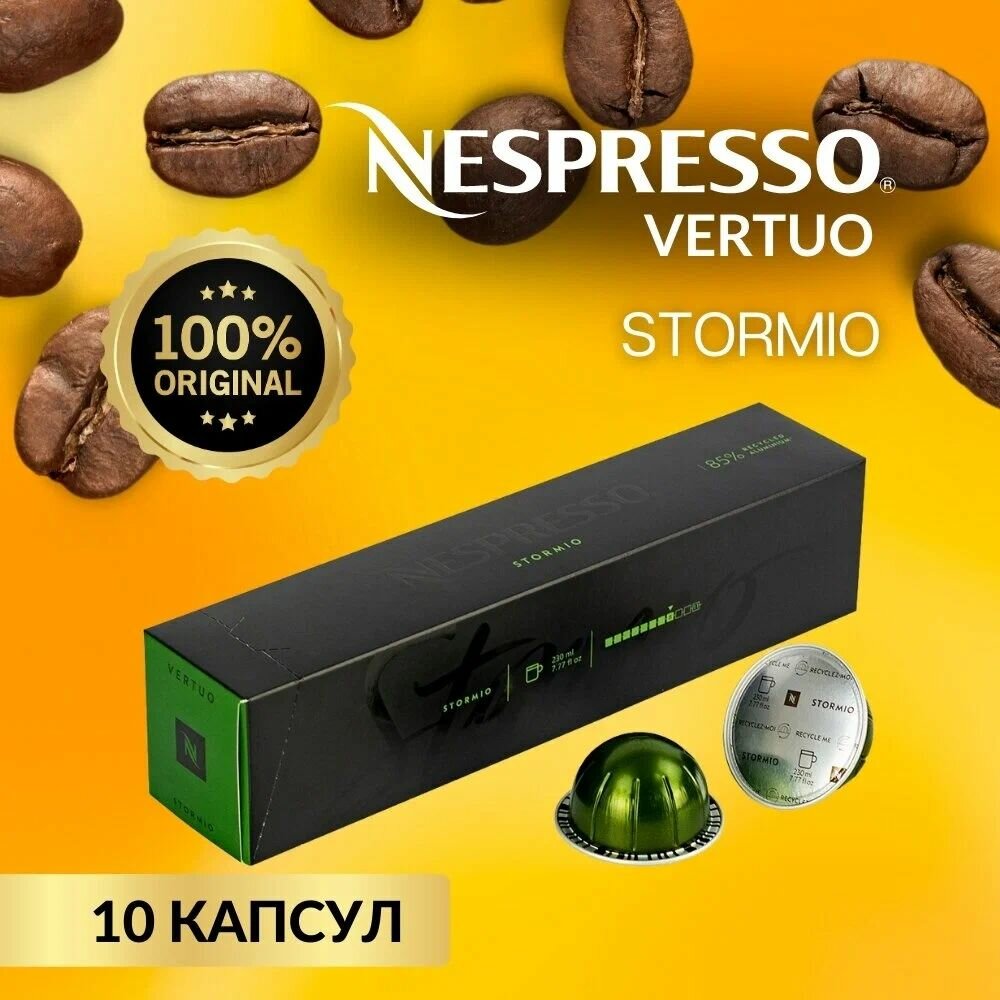 Кофе капсулы Nespresso Vertuo Stormio, 10 капсул в уп, 1 упаковка - фотография № 8
