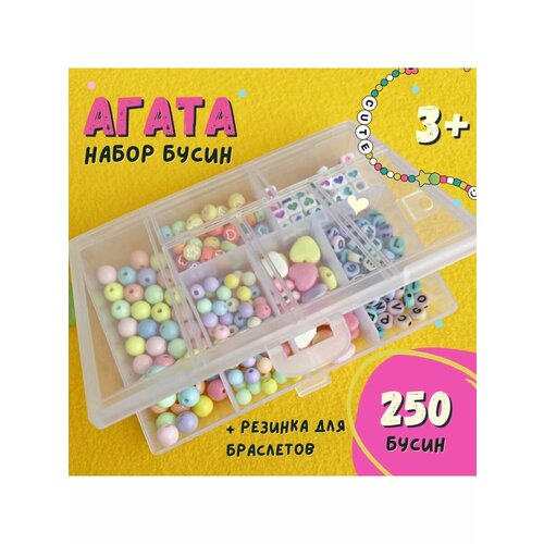 Набор Бусин 