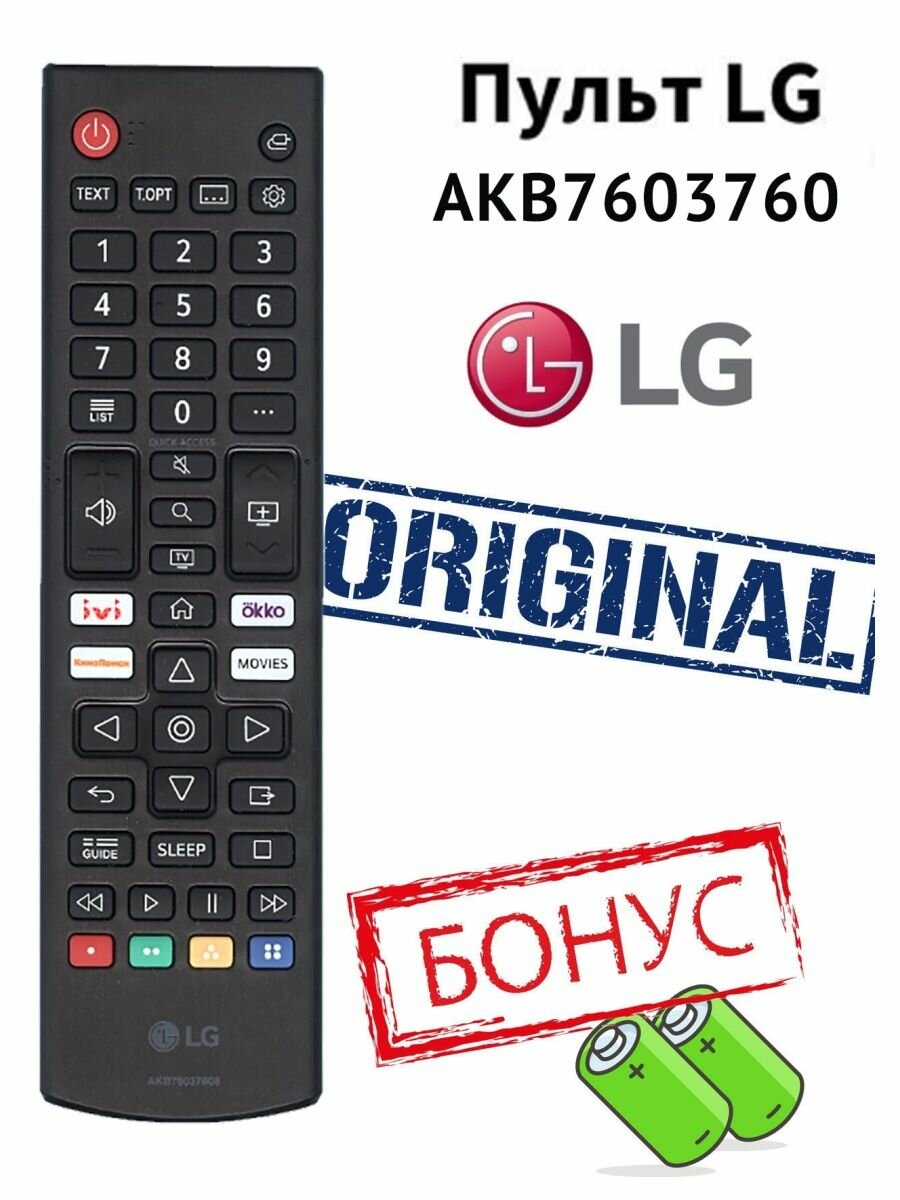 Пульт LG AKB76037608 оригинальный