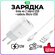 Быстрая зарядка для телефона на 2 USB с кабелем Micro-USB в компл...
