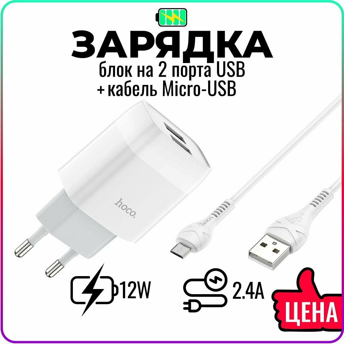 Быстрая зарядка для телефона на 2 USB с кабелем Micro-USB в комплекте / для смартфона Android / сетевое зарядное устройство / адаптер питания / hoco. C73A