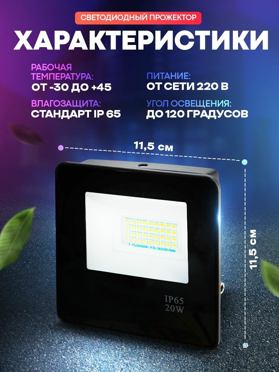 Прожектор LightPhenomenON LT-FL-01N-IP65- 20W-6500K LED - фото №12