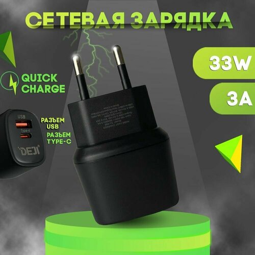 Быстрая сетевая зарядка DEJI DJ-A88 на 2 выхода USB Type-C 33W black 2184₽